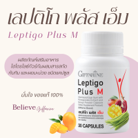 ราคา เลปติโก LEPTIGO Plus M เลปติโกพลัสเอ็ม เลปติโก พลัส เอ็ม ลดน้ำหนัก ระเบิดไขม คุมน้ำหนัก (20442457198)