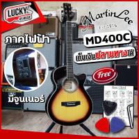 ราคา ส่งด่วน Martin lee Overspeed กีต้าร์โปร่ง โปร่งไฟไฟฟ้า จูนเนอร์ในตัว ฟรี ปิ๊ก ที่เก็บปิ๊ก ใบคอร์ด ประแจ ของแถมได้ทุกรุ่น (8999775249)