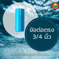 ราคา ข้อต่อ ตรง พีวีซี ขนาด 1 1 4 1 2 3 8 3 4 1 1 5 นิ้ว uPVC COUPLING ขายเป็นตัว ฟ้า ขาว เหลือง ข้อต่อตรงพีวีซี อุปกรณ์พีวีซี มิตสห Mitsaha (13478609104)