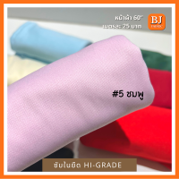 ราคา ซับในยืดไฮเกรด Hi Grade หน้าผ้า 58 เนื้อผ้านิ่ม ยืด ชับในเสื้อผ้า ซับในชุดเดรส ชุดลำลอง ยูนิฟอร์ม ผัาจัดฉากงานแต่ง ผ้ามีน้ำหนก ไม่ป็นขุย (15731552572)