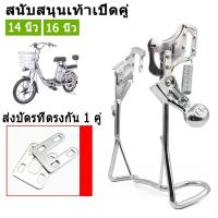 ราคา ขาตั้งจักรยานไฟฟ้า ขาตั้งคู่จักรยานไฟฟ้าคุณภาพดี ขาตั้งคู่จักรยานไฟฟ้า 16 นิ้ว ขาตั้งจักยาน ขาตั้งคู่รถจักรยานไฟฟ้า ขาตั้งรถจักรยานไฟฟ้า ราคาโรงงาน พร้อมส่งในไทย ขาตั้งคู่จักรยานไฟฟ้าคุณภาพดี (1907849