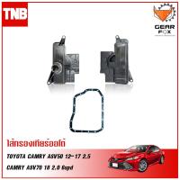 ราคา GEARFOX กรองเกียร์ออโต้ TOYOTA CAMRY ASV50 ปี 2012 2017 2 5 CAMRY ASV70 ปี 2018 2 0 6spd กรองเกียร์ ประเก็น (11028967266)