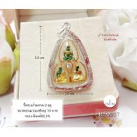 ราคา จี้พระ กรอบเงินแท้92 5 จี้พระแก้ว 3 ฤดู ตรงกลางประดับเพชร cz ขนาดเท่าเหรียญ 10 บาท กรอบเงินแท้ (20845020913)