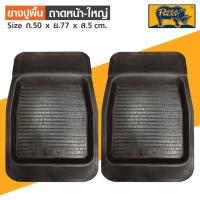 ราคา ถาดปูพื้นภายในรถยนต์คู่หน้า PARAMAT (8973991679)