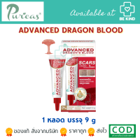 ราคา PURICAS PLUS ADVANCED DRAGONS BLOOD C E SCAR GEL 9 กรัม เฉพาะตัวนี้ไม่มีVAT (17990927814)