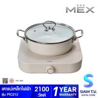 ราคา MEX เตาแม่เหล็กไฟฟ้า 2100 วัตต์ รุ่น PIC212 โดย สยามทีวี by Siam T V (20490572903)