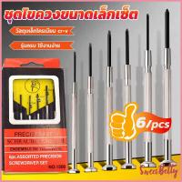 ราคา Sweet Belly ชุดไขควงแว่นตา ไขควงซ่อมนาฬิกา 6pcs ไขควงอเนกประสงค์ ไขควงเล็ก ชุดไขควงขนาดเล็กเซ็ต Screwdriver set (19547947817)