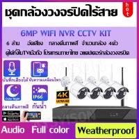 ราคา Hot Sales WiFi kit ชุดกล้องวงจรปิดไร้สาย พูดโต้ตอบได้ HD 4K 4 CH รุ่น 4กล้อง 4ล้าน ip camera บันทึกเสียง กล้องวงจรปิด wifi กลางคืนภาพสี กล้องวงจร แอพฟรี (20465508471)