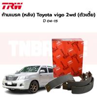 ราคา TRW Premium ก้ามเบรคหลัง ผ้าเบรคหลัง Toyota Vigo 2WD ตัวเตี้ย ปี 04 14 TRW GS 7333 โตโยต้า วีโก้ (17141047785)