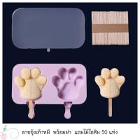 ราคา ที่ทำไอติม ที่ทำไอติมแท่ง แม่พิมพ์ไอติม 4 แท่ง พิมพ์ไอติม พิมพ์ไอศครีม แม่พิมพ์แท่งน้ำแข็ง 2 4ช่อง (14230915253)