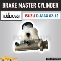 ราคา แม่ปั๊มเบรค ISUZU D MAX 2 5 3 0 4JA1 4JH1 2002 2012 1 8 97301 532 0 BRAKE MASTER CYLINDER (14534940118)