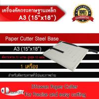 ราคา DTawan เครื่องตัด กระดาษ ฐานเหล็ก A3 15นิ้วx18นิ้ว ตัดกระดาษและภาพถ่ายทั่วไป มีดตัดคม คุณภาพดี ราคาถูก (7171564424)