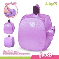 ราคา ตู้อบตัว สีม่วงรุ่นมีที่สอดขา ตู้อบซาวน่า อบหลังคลอด พับเก็บได้ ตู้อบไอน้ำ ตู้อบสมุนไพร (20679465183)