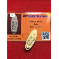 ราคา พระพุทธ 25 ศตวรรษแท้ 25 ศตวรรษแท้ เนื้อดิน ปี 2500 สภาพสวย รับประกันพระแท้ พร้อมบัตรรับรองพระแท้ มีบริการเก็บเงินปลายทาง (14134623032)