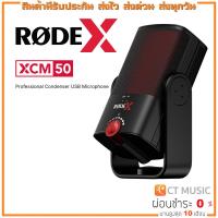 ราคา Rode X XCM 50 Professional Condenser USB Microphone ไมโครโฟน (16627548316)