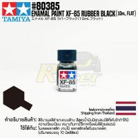 ราคา สีอีนาเมล TAMIYA 80385 Enamel Paint XF 85 Rubber Black Flat 10ml สีทามิย่าแท้ paint (12694708634)
