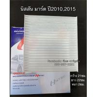 ราคา ฟิลเตอร์แอร์ กรองแอร์ March ปี2010 2017 นิสสัน มาร์ด ปี2010 2015 Nissan March Y 2010 2015 (7657268114)