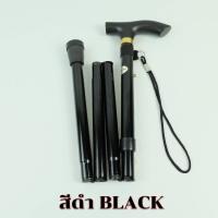 ราคา ไม้เท้าพับได้ ไม้เท้าช่วยพยุง ใช้ได้ทั้งผู้สูงอายุและคนเดินป่าไม้เท้าช่วยพยุงร่างกายเวลาเดิน สำหรับผู้ที่มีปัญหาในการเดิน มาพร้อมสายคล้องมือช่วยให้ไม่หลุดจากมือง่าย ๆ ผลิตจากอลูมิเนียมน้ำหนักเบา ยึดเก