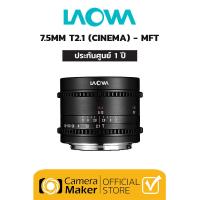 ราคา Pre Order Laowa 7 5mm T2 1 CINEMA MFT ประกันศูนย์ เลนส์มือหมุน เลนส์Cinema เลนส์มุมกว้าง (16297832642)
