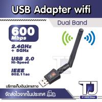 ราคา ตัวรับ WIFI 600M 2db สำหรับคอมพิวเตอร์ โน้ตบุ๊ค แล็ปท็อป Wifi Adapter USB 2 0 Wireless Wifi Adapter 802 11N 600Mbps (19939811635)