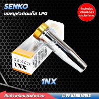 ราคา นมหนูชุดตัดแก๊ส LPG 000NX 00NX 0NX 1NX 2NX หัวตัดแก๊ส LPG คุณภาพสูง ไส้ในทองเหลืองแท้ 100 ปลอกนอกทำจากทองแดงชุบ สำหรับใส่ชุดตัดแก๊ส LPG (9025899161)