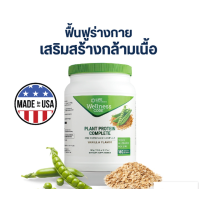 ราคา LE Plant Protein Amino Acid Complex Vanilla Flavour เสริมสร้างกล้ามเนื้อ Life Extension (19510480852)