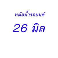 ราคา 1 220 หม้อน้ำ แถมฝาหม้อน้ำ รถยนต์ โตโยต้า อัลติส รุ่น 1 เกียร์ธรรมดา ปี 2001 2007 Toyota Altis MT 001001 (21074522701)