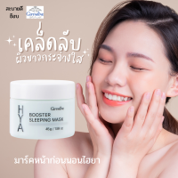 ราคา ส่งฟรี มาร์คหน้าhya giffarine กิฟฟาร่ีนไฮยาบูสเตอร์สลีปปิ้งมาสก์ของแท้ มาร์คหน้าล็อคความชุ่มชื้น กระชับ ยกกระชับ สะลอวัย (16869465193)