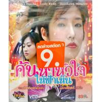 ราคา VCD หนัง ค้นหาหัวใจให้ฟ้าเห็น (21026550727)