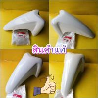 ราคา บังโคลนหน้าเวฟ125i ไฟเลี้ยวบังลม สีขาวมุขแท้ เวฟ125Sไฟเลี้ยวบังลม สีขาวมุขแท้ 61100 KPH 700ZY (1232294650)