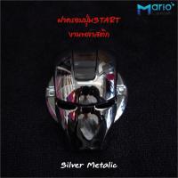 ราคา ฝาครอบปุ่มสตาร์ท รถยนต์ Start Engine อุปกรณ์ตกแต่งรถยนต์ วัสดุABS (21001316563)