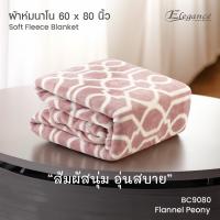 ราคา ผ้าห่มพกพา ผ้าห่ม Embossed และ Flanel ขนาด 60x80 นิ้ว ผ้าห่มหนานุ่ม ห่มสบาย (20132500380)