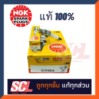 ราคา NGK แท้ 100 ยกกล่อง หัวเทียนมอเตอร์ไซค์ รุ่นมาตรฐาน สำหรับ YAMAHA FINO 115 2007 2009 MIO 115 2004 2011 FRESH C7HSA จำนวน 10 หัว (20331243151)