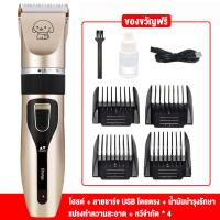 ราคา ปัตตาเลี่ยนตัดขนสุนัข ปัตตาเลี่ยนตัดขนแมว ปัตตาเลี่ยนตัดขนหมา เครื่องตัดขนสุนัข ปัตตาเลี่ยนตัดขนสุนัขไร้สาย ปัตตาเลี่ยนตัดขนแมว (19988287248)