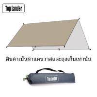 ราคา TopLander ฟลายชีท ผ้าใบ ผ้าใบกันฝน อุปกรณ์ ครบชุด เต้นท์แคมปิ้ง ผ้าคลุมเต้นท์ สำหรับกันฝน กันแดด พร้อมเสา2ต้น (15801587854)