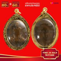 ราคา จี้พระไม่ลอก จี้พระหุ้มทอง ไม่ลอกไม่ดำ เหรียญหลวงพ่อผาง จิตตคุตโต วัดอุดมคงคาคีรีเขตต จ ขอนแก่น ปี 2512 เลี่ยมกรอบทองไมครอน (17447787210)