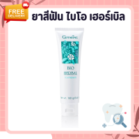 ราคา ยาสีฟัน ยาสีฟันกิฟฟารีน ด้วยสมุนไพร 5 ชนิด ไบโอเฮอร์เบิล สูตร Bio Herbal Toothpaste giffarine (20387877456)