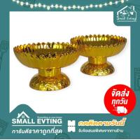 ราคา Small Evting แพ็คคู่ 2 ชิ้น พานบัวหลวง พานพลาสติก พานสีเงิน พานสีทอง ขนาดปากพาน 18 ซม พานพลาสติก พานพิธี พานงานบุญ ทำบุญ (6003788999)