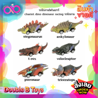 ราคา Double B Toys ของเล่นเด็ก รถไถลานจิ๋ว รถไถลานไดโนเสาร์ chariot dino dinosaur racing รถไถลาน รถจิ๋ว รถเด็กเล่น ของเล่น รถไดโนเสาร์ รถลาน (9741658323)