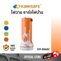 ราคา KAMISAFE รุ่น KM 8868Z ไฟฉาย LED ชาร์จไฟบ้าน KAMISAFE มีไฟสำหรับตรวจเช็คธนบัตรปลอม (770276170)