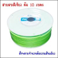ราคา PU 10 เมตร สายลมสายน้ำมันสายแตรลม สายลม PU ขนาดสายลม 4 มิลสายลม 6 มิลสายลม 8 มิลสายลม 10 มิลสายลม 12 มิล ทนแรงดัน 10 Bar สีฟ้า สีดำ สีส้ม สีใส 10M (15615902543)