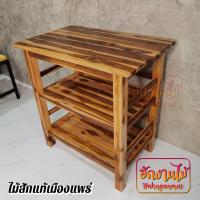 ราคา HNGM โต๊ะวางของไม้สัก โต๊ะวางเตาแก๊ส 2หัว ขนาด 80 50 สูง80 ซม โต๊ะวางทีวี วางเตาอบ สีเคลือบใส desk (10549997042)