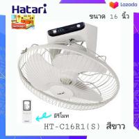 ราคา Hatari พัดลมโคจร มีรีโมท รุ่น HT C16R1 S ขนาด 16 นิ้ว สีขาว (7407692701)