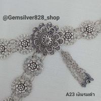 ราคา เข็มขัดเงินรมดำ เข็มขัดล้านนา เข็มขัดลายไทยประยุกต์ เข็มขัดผ้าซิ่น สินค้าพร้อมจัดส่งจากประเทศไทย (19164962255)