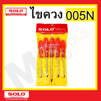ราคา SOLO ไขควงด้ามแดง 5ตัว ชุด รุ่น 005N by METRO (17199242620)