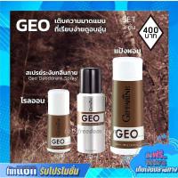 ราคา set น้ำหอมผู้ชาย จีโอ กิฟฟารีน โรลออนระงับกลิ่นกาย โรลออนจีโอ สเปร์ยระงับกลิ่นกาย แป้งฝุ่น GEO Giffarine Roll on Perfumed Spray Giffarine (11093464574)