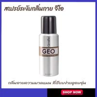 ราคา สเปรย์ระงับกลิ่นกาย จีโอ มาดแมน กลิ่นผู้ชาย ระงับกลิ่นกาย สเปรย์ ระงับกลิ่น กิฟฟารีน (20147349684)