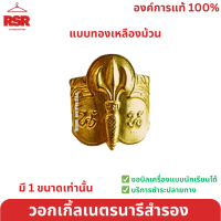 ราคา เข็มติดหน้าอกเนตรนารี เข็มหมวกเนตรนารี เข็มเนตรนารี วอกเกิ้ลเนตรนารีสำรอง สามัญ เข็มเนตรนารียกห่อ นน (20563181941)