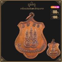 ราคา พระเครื่อง จี้พระ เหรียญเสมา94 พระครูวิชิตพัชราจารย์ หลวงพ่อทบ ธัมมปัญโญ วัดพระพุทธบาทชนแดน อ ชนแดน จ เพชรบูรณ์ สร้างปี 2516 (16217958421)