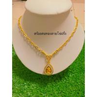 ราคา สร้อยคอทองลายโซ่ฝรั่ง น้ำหนัก1บาทพร้อมจี้พระ (19473261156)